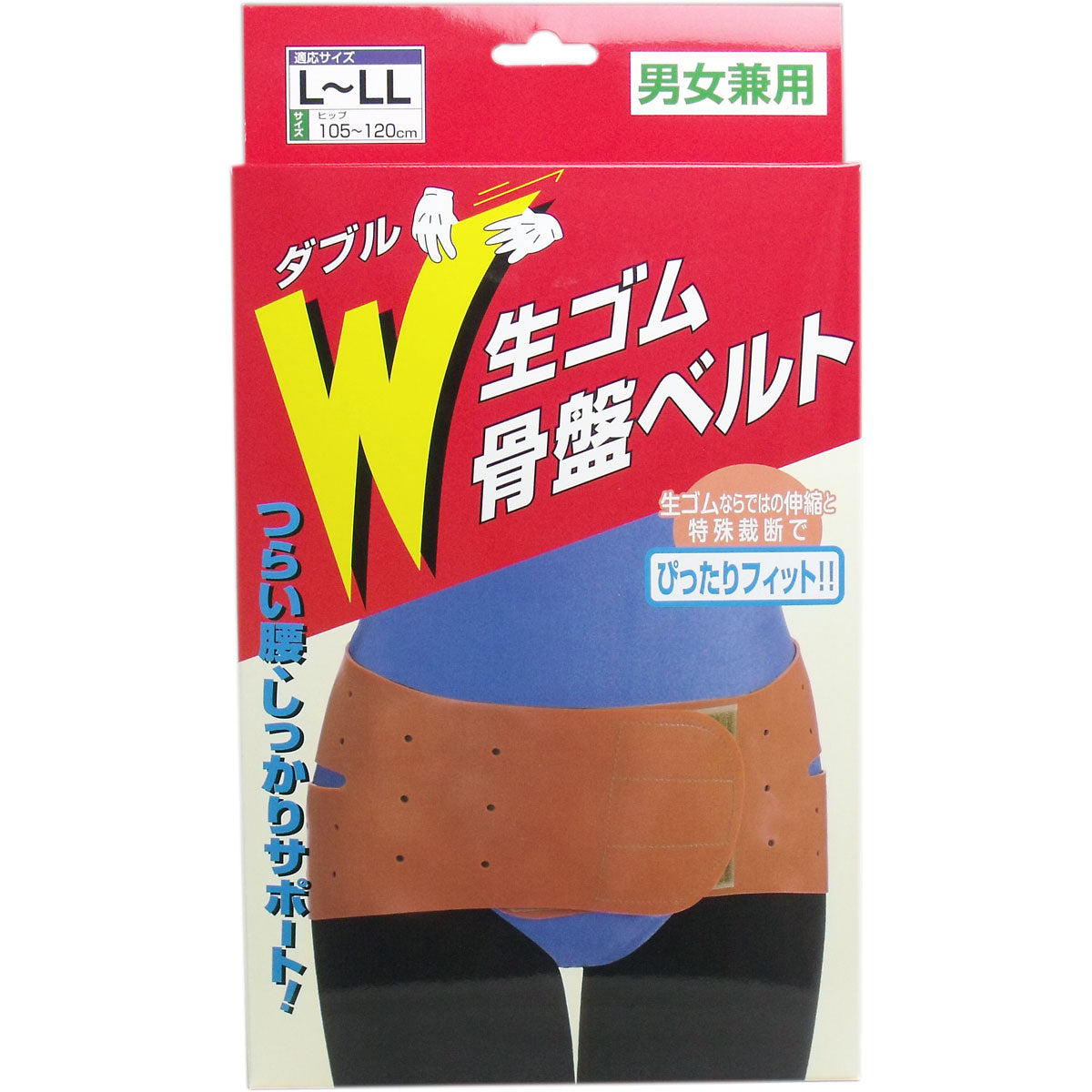 Ｗ生ゴム骨盤ベルト 男女兼用 Ｌ-ＬＬサイズ