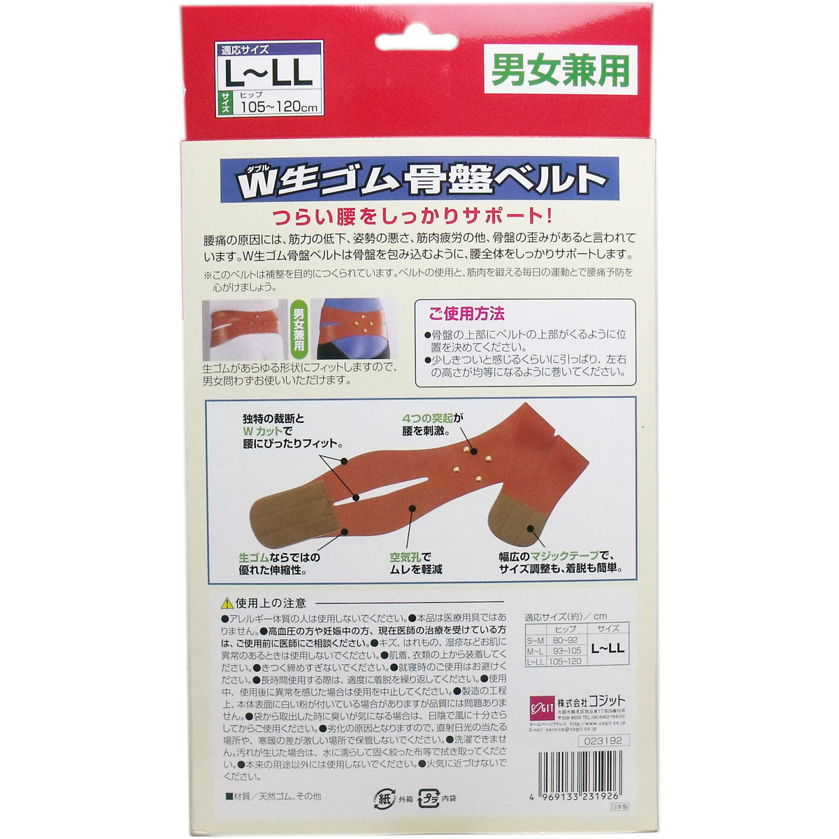 Ｗ生ゴム骨盤ベルト 男女兼用 Ｌ-ＬＬサイズ