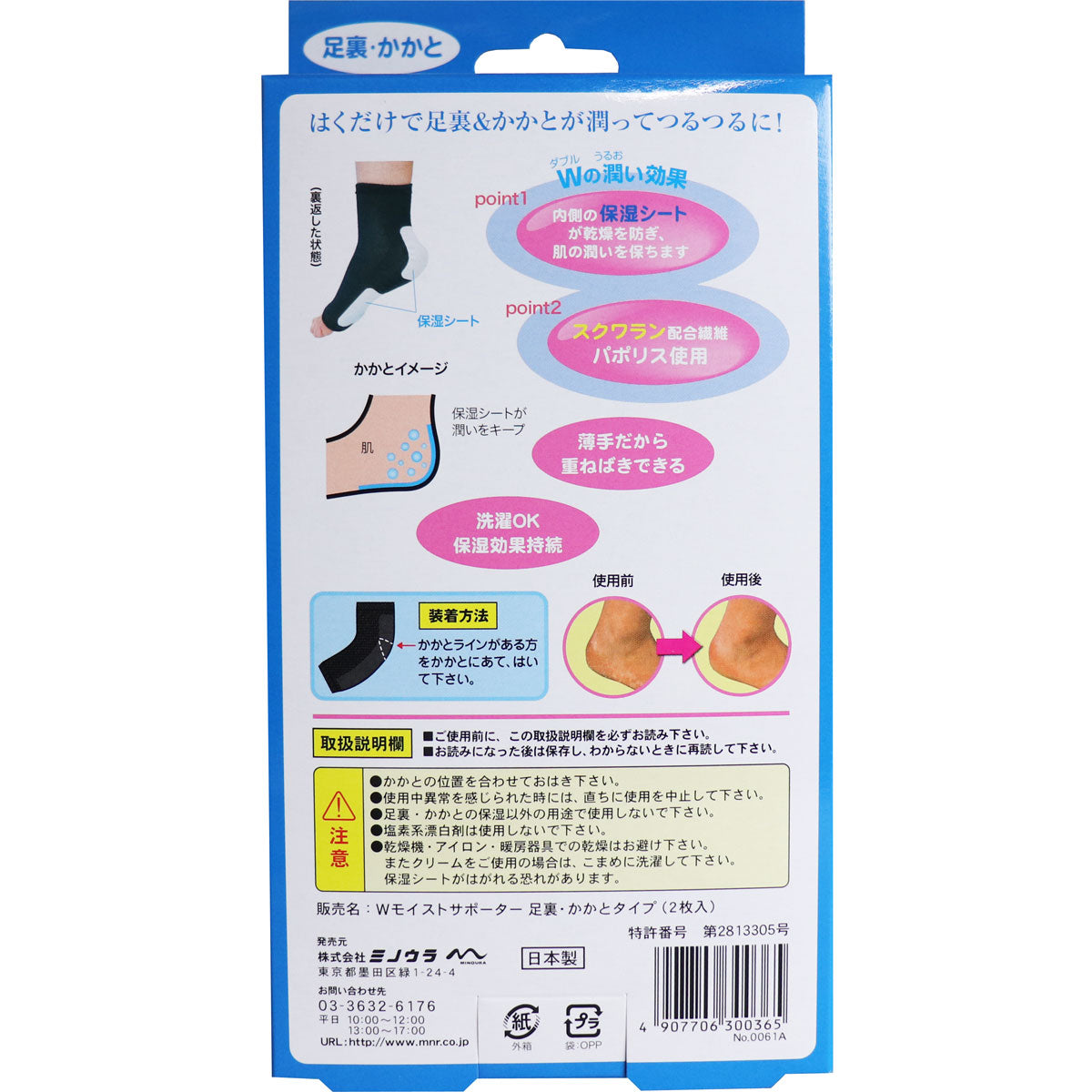 Ｗモイストサポーター　足裏・かかとタイプ　ブラック　２枚入