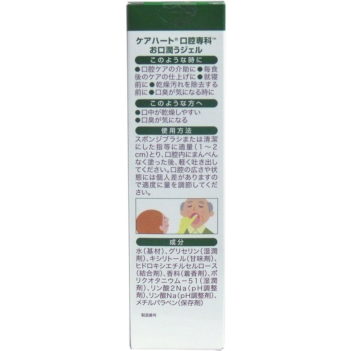 ケアハート 口腔専科 お口潤いジェル　80ｇ