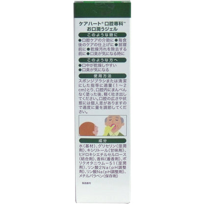 ケアハート 口腔専科 お口潤いジェル　80ｇ