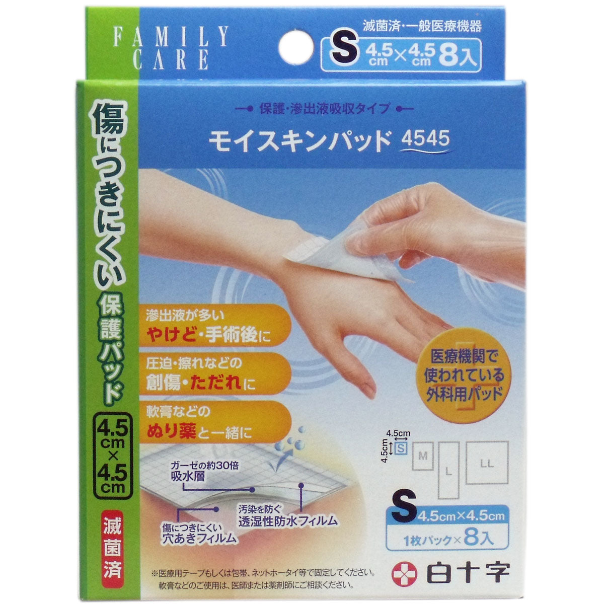 ＦＣモイスキンパッド４５４５ Ｓサイズ ８枚入