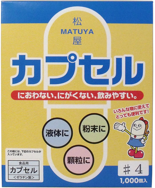 ※松屋カプセル　食品用ゼラチンカプセル　４号　１０００個入