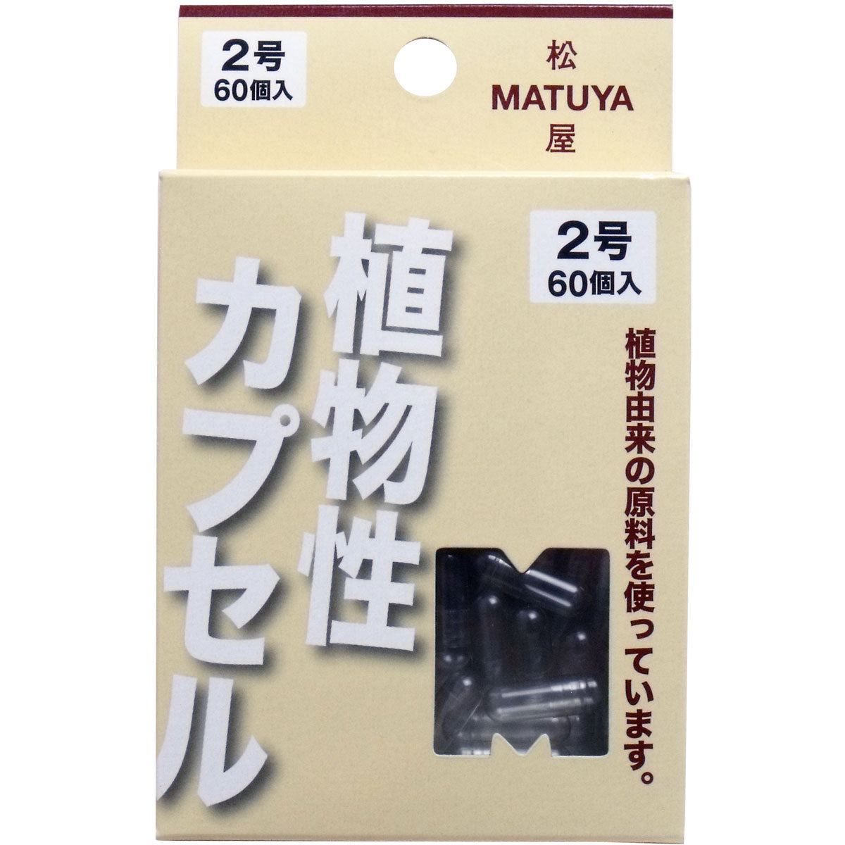 ※ＭＰカプセル 植物性カプセル　２号 ６０個入