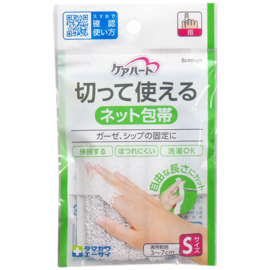 ケアハート 切って使えるネット包帯 Ｓサイズ
