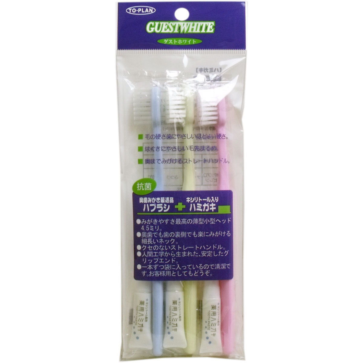 ゲストホワイト 来客用ハミガキセット ３セット入