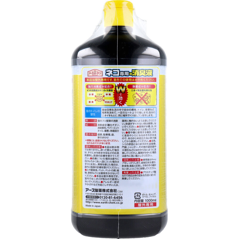 アースガーデン ネコ専用の消臭液 1000mL