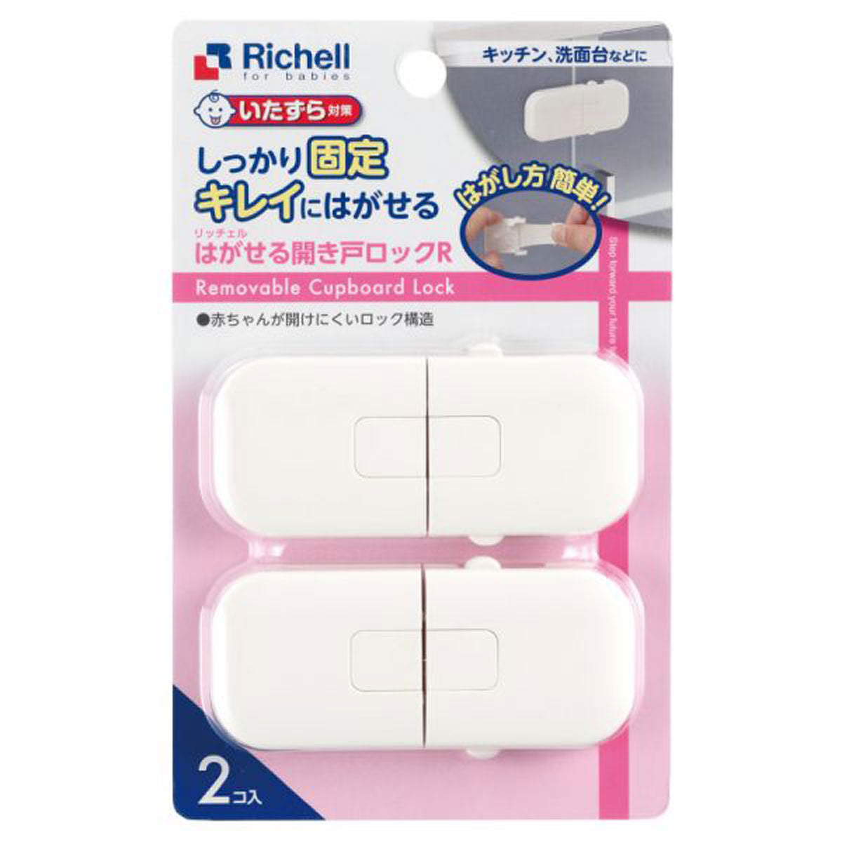 リッチェル はがせる開き戸ロックＲ ２個入