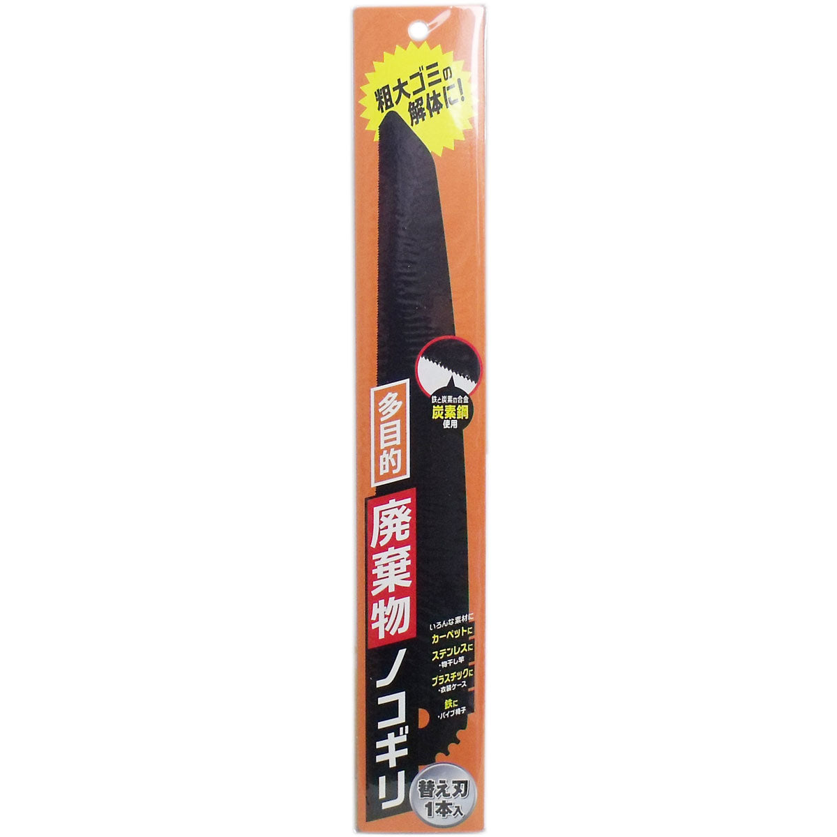多目的 廃棄物ノコギリ 替刃１本入