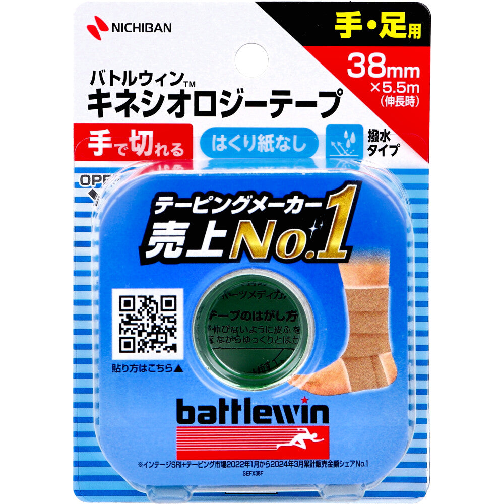 バトルウィンTM キネシオロジーテープ  SEFX38F 38mm×5.5m(伸長時) 1巻入
