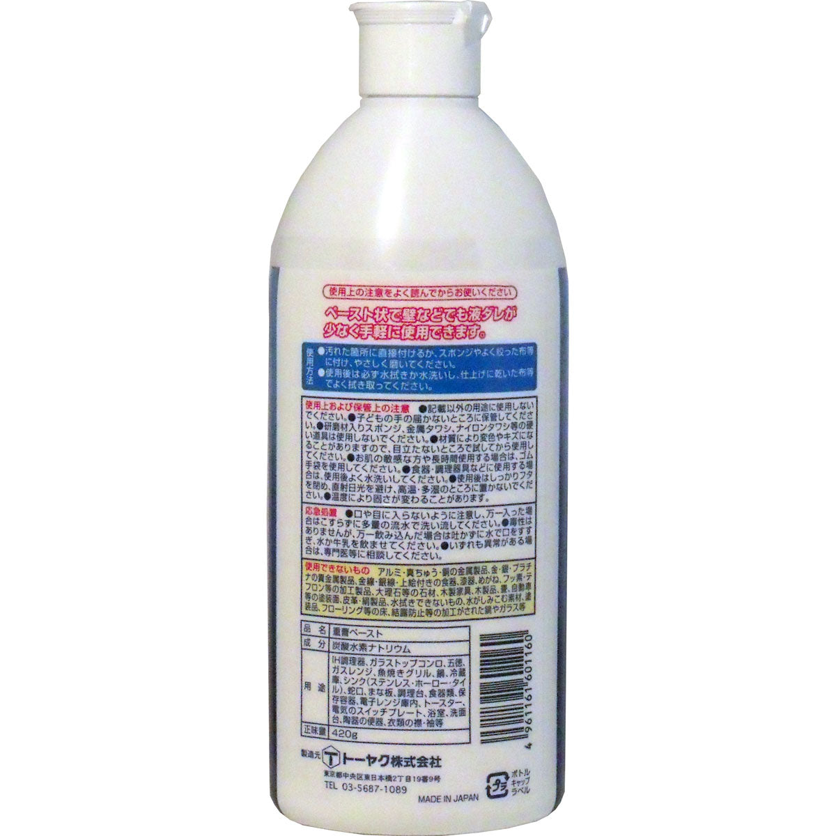 重曹ペースト　４２０ｇ