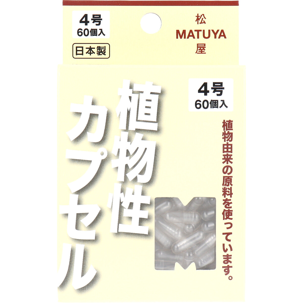 ※ＭＰカプセル 植物性カプセル　４号 ６０個入