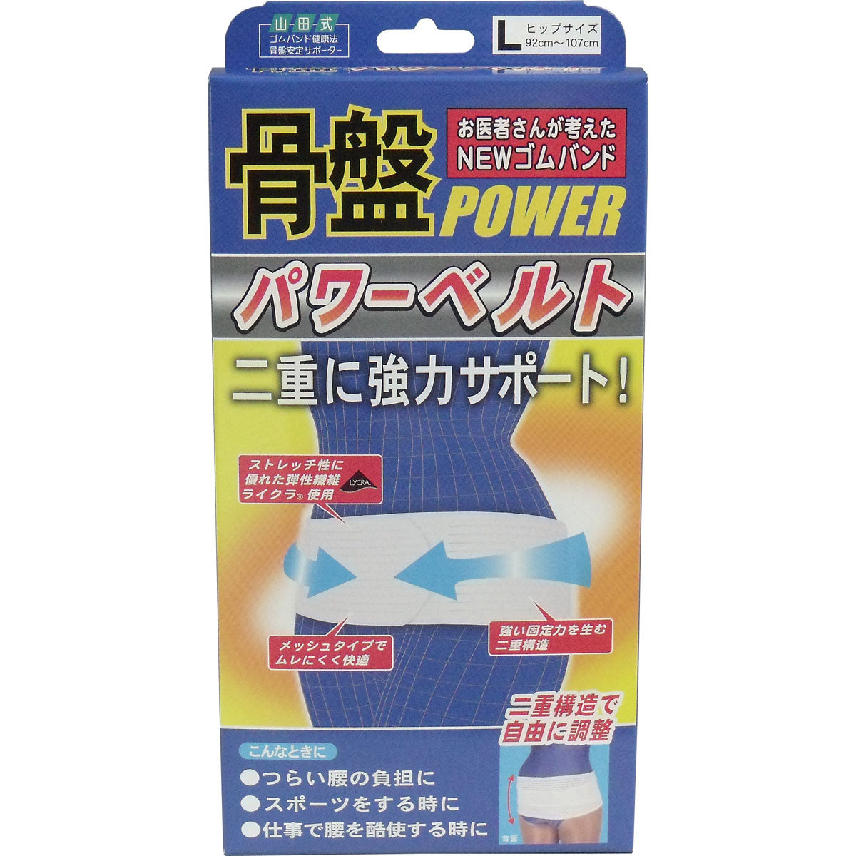 ＮＥＷゴムバンド　骨盤パワーベルト　強力二重構造　Ｌサイズ