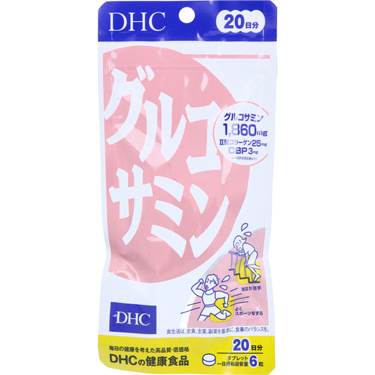 ※DHC グルコサミン 20日分 120粒入