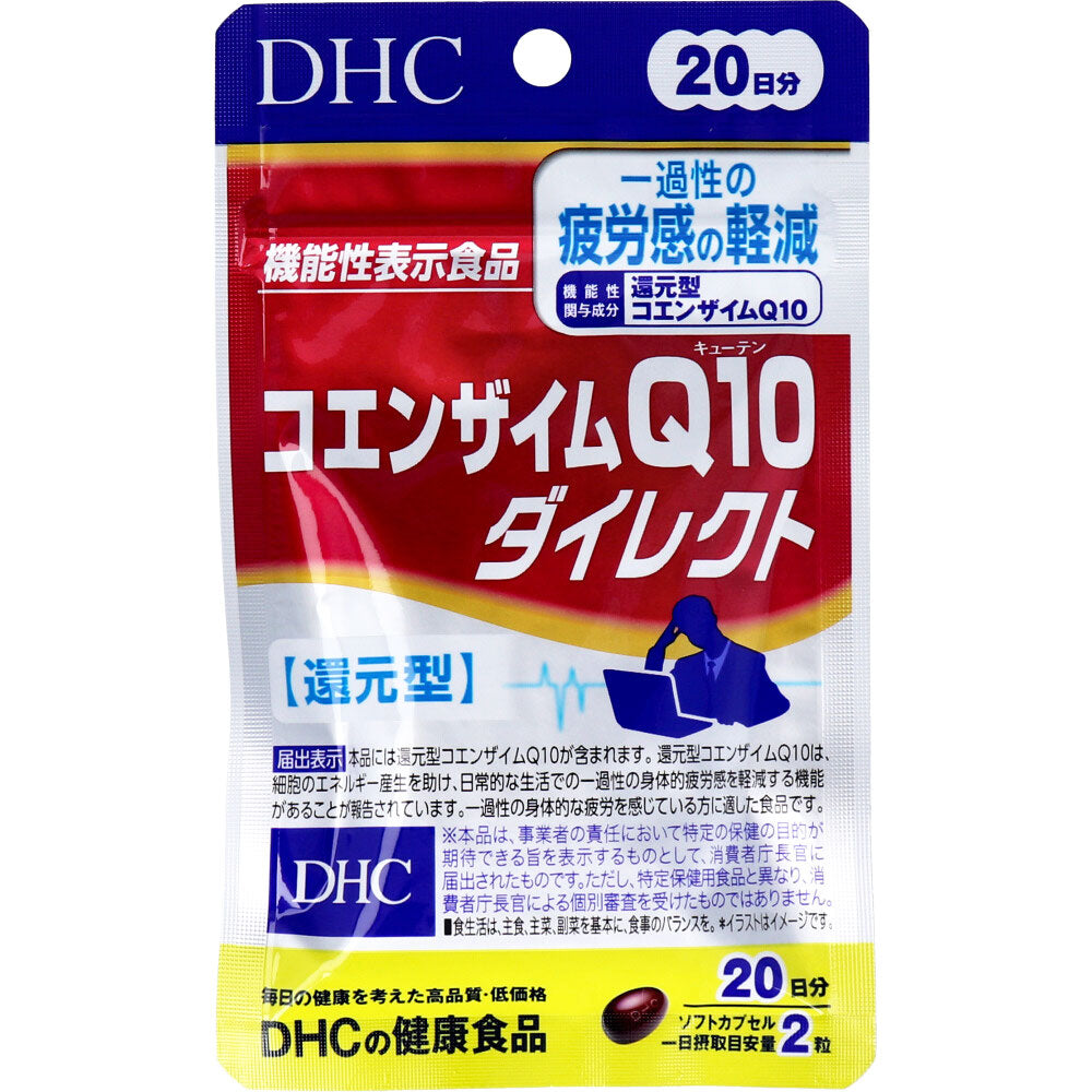 ※ＤＨＣ コエンザイムＱ１０ダイレクト ２０日分 ４０粒入