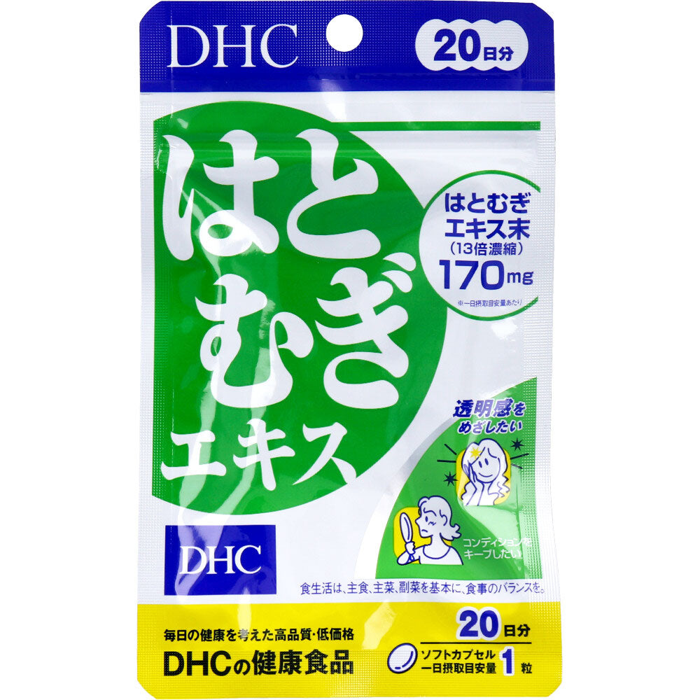 ※ＤＨＣ はとむぎエキス ２０日分 ２０粒入
