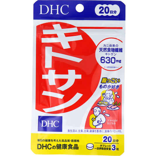 ※ＤＨＣ　キトサン　６０粒　２０日分