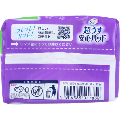 リフレ 超うす安心パッド 安心の中量用 80cc 22枚入