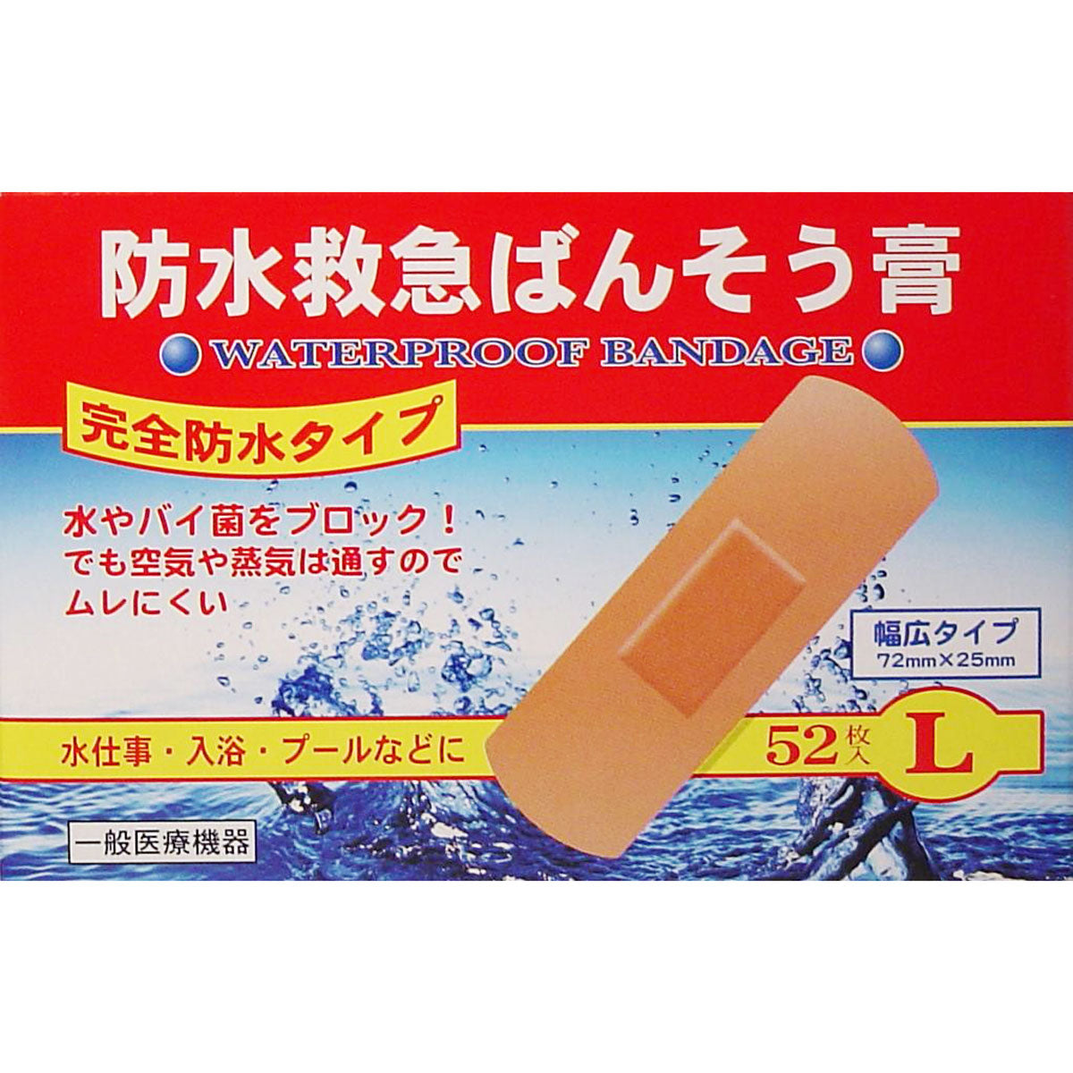 防水救急ばんそう膏　Ｌサイズ　５２枚