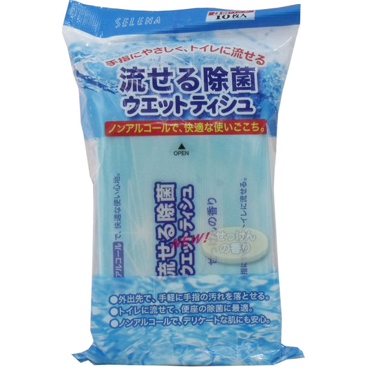 流せる除菌ウェットティッシュ せっけんの香り １０枚入×３個パック