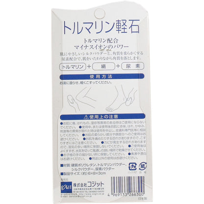 トルマリン軽石 １個入