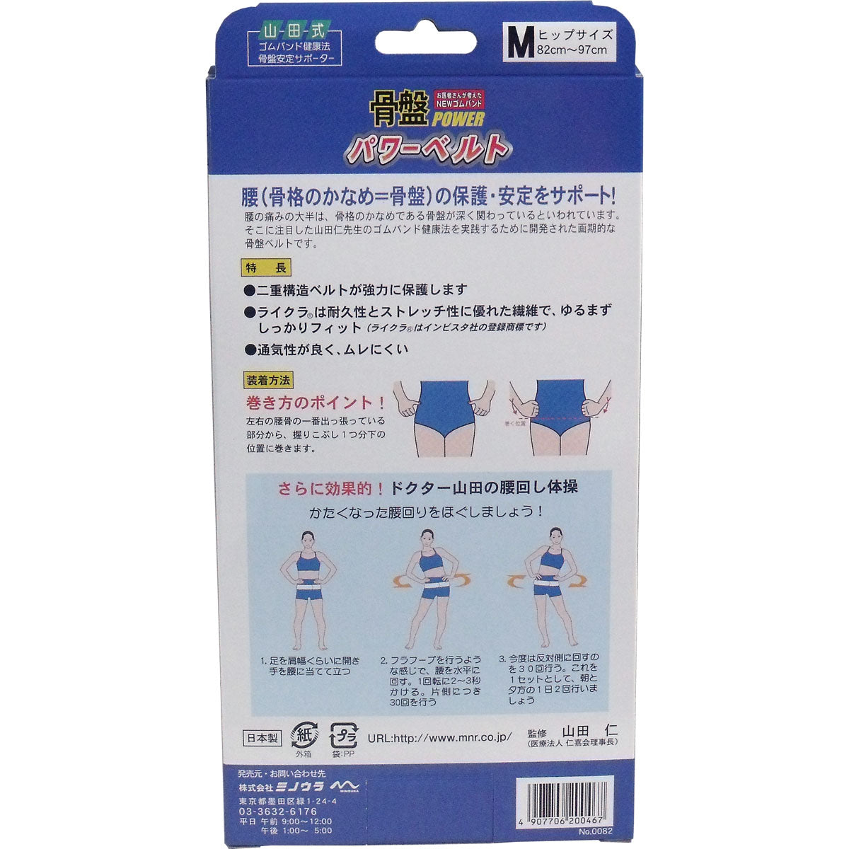 ＮＥＷゴムバンド　骨盤パワーベルト　強力二重構造　Ｍサイズ