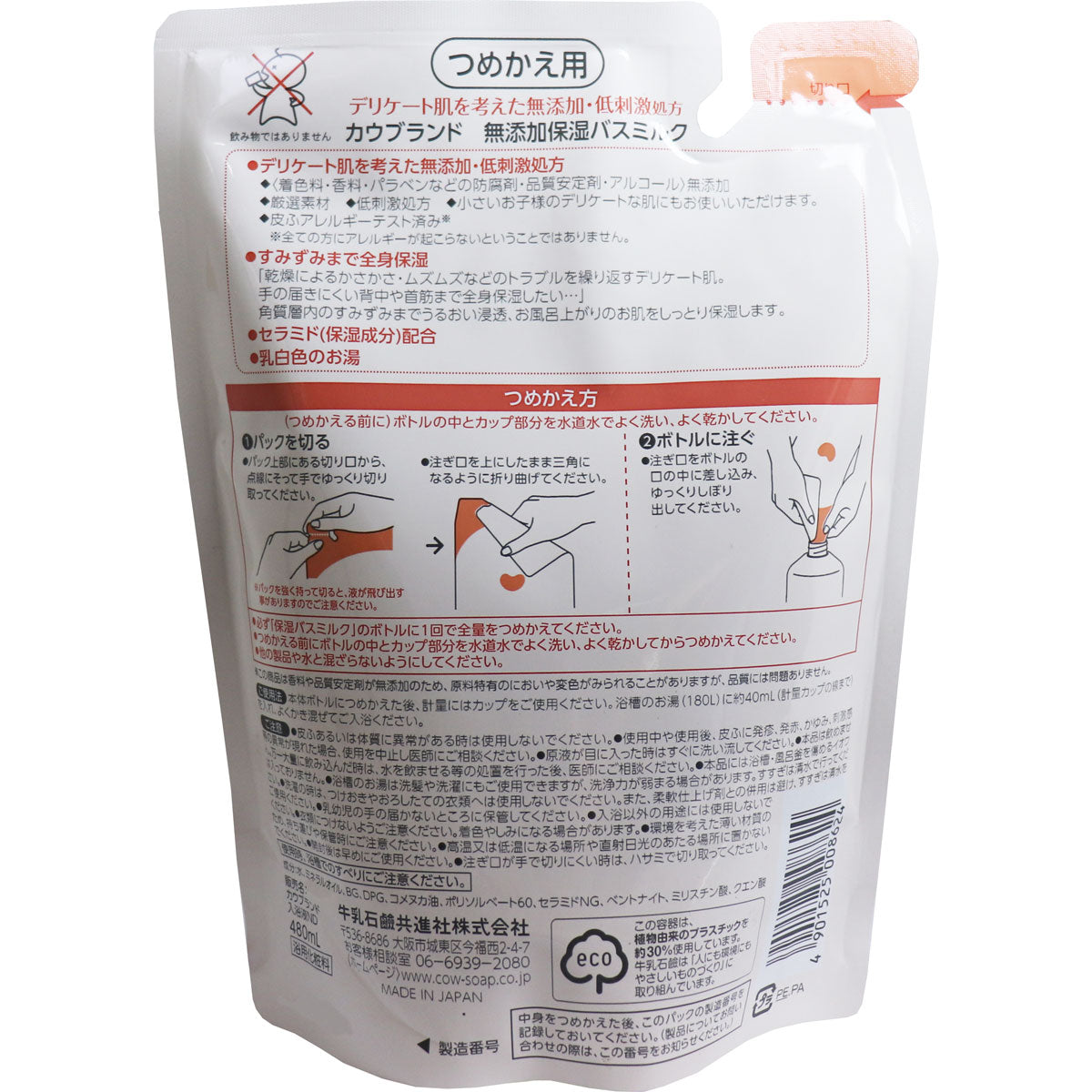 カウブランド 無添加保湿 バスミルク 入浴液 詰替用 480mL