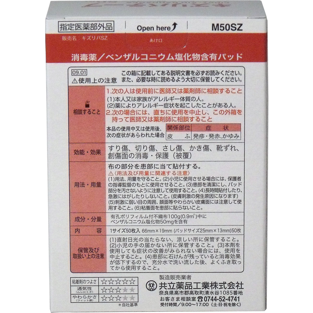 キズリバテープ　布タイプ絆創膏　スタンダードサイズ　５０枚入