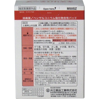 キズリバテープ　布タイプ絆創膏　スタンダードサイズ　５０枚入