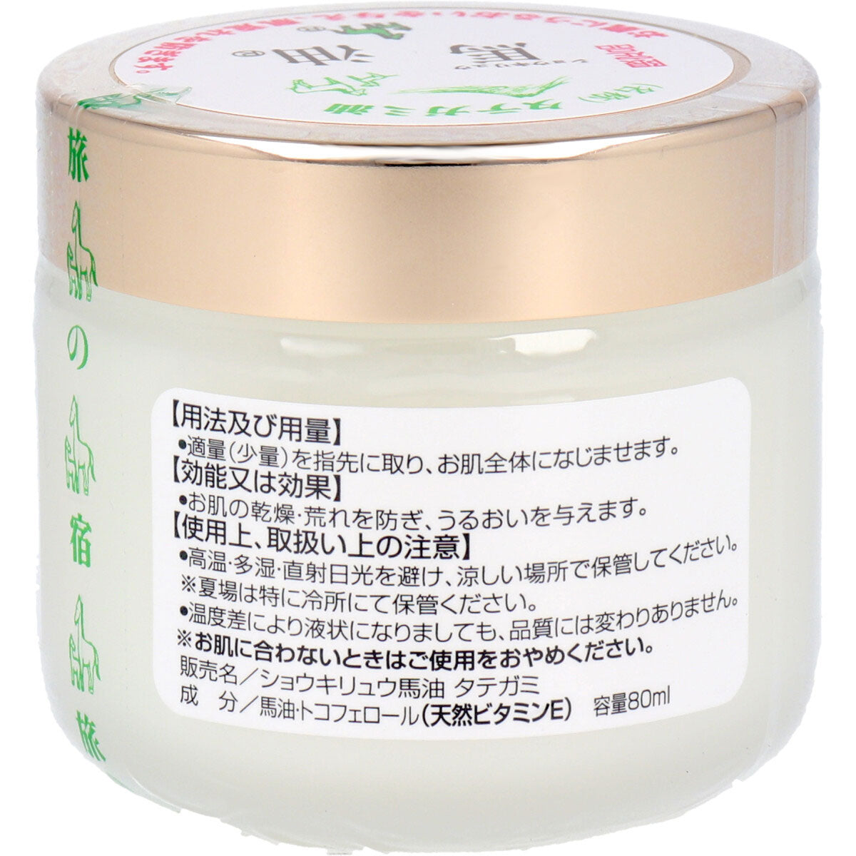 タテガミ油 ショウキリュウ馬油 限定品 ８０ｍＬ