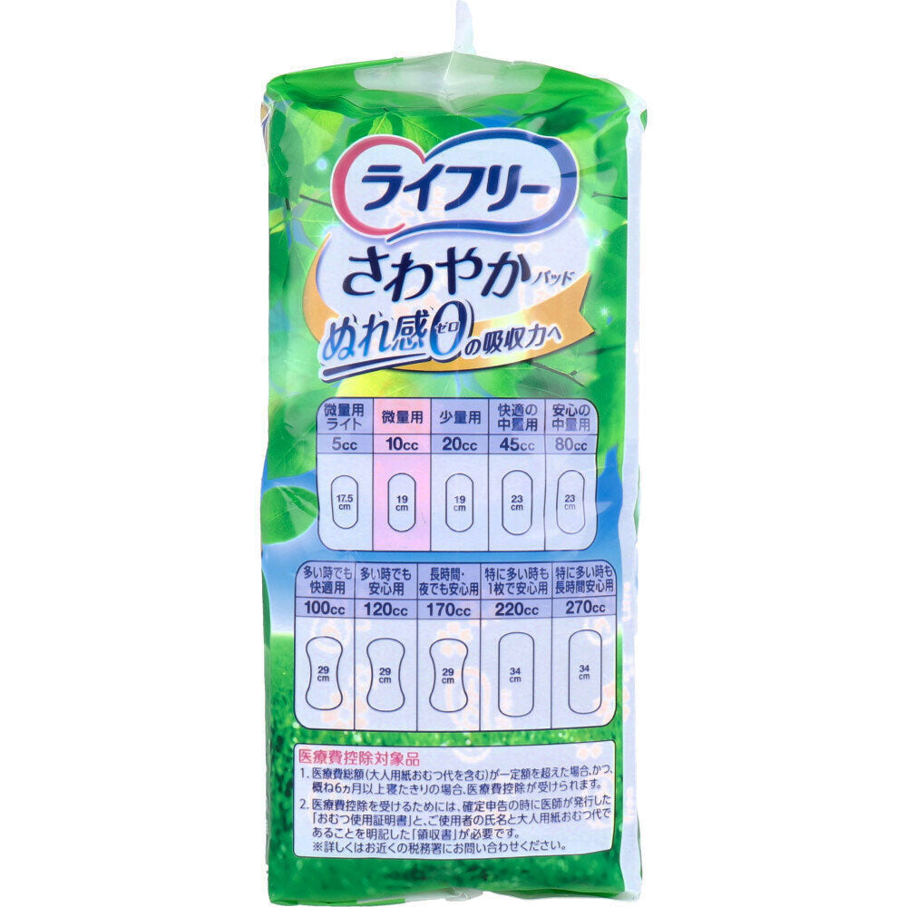 ライフリー さわやかパッド 微量用 10cc 36枚入