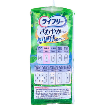 ライフリー さわやかパッド 微量用 10cc 36枚入