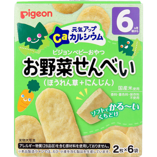 ※ピジョン ベビーおやつ 元気アップカルシウム お野菜せんべい ほうれん草+にんじん 2枚×6袋