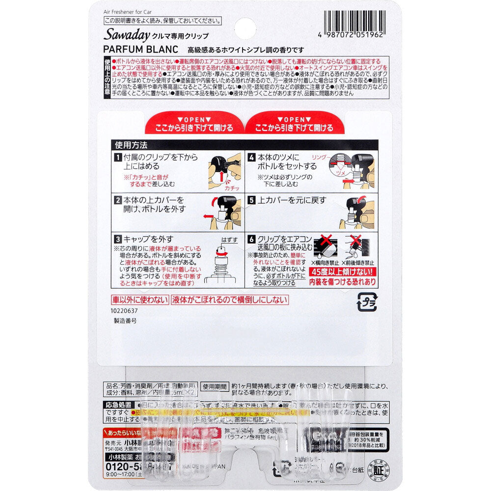 サワデー クルマ専用クリップ パルファムブラン 6mL×2個パック