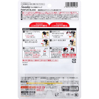 サワデー クルマ専用クリップ パルファムブラン 6mL×2個パック