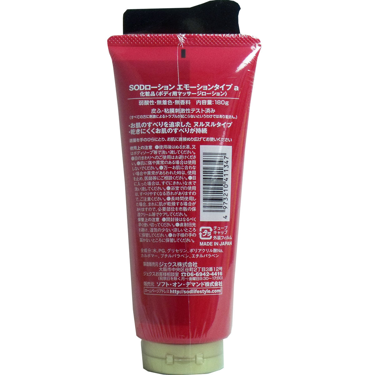 SODローション エモーションタイプA 180g