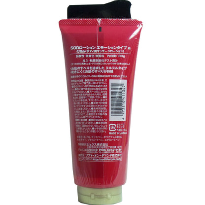 SODローション エモーションタイプA 180g