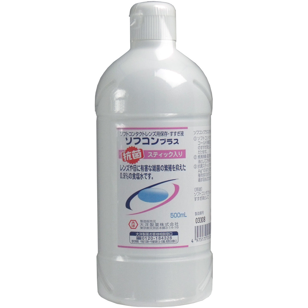 コンタクトレンズ用　保存・すすぎ液　ソフコンプラス　５００ｍＬ