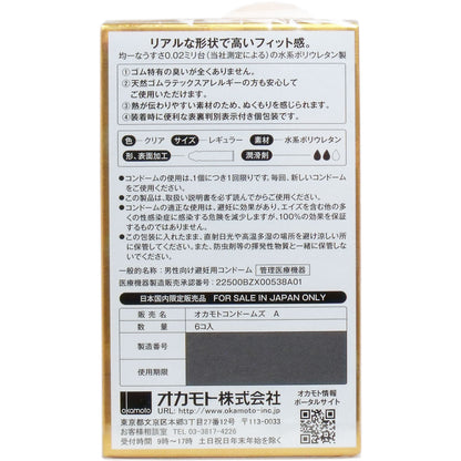 オカモトゼロツー リアルフィットコンドーム ６個入