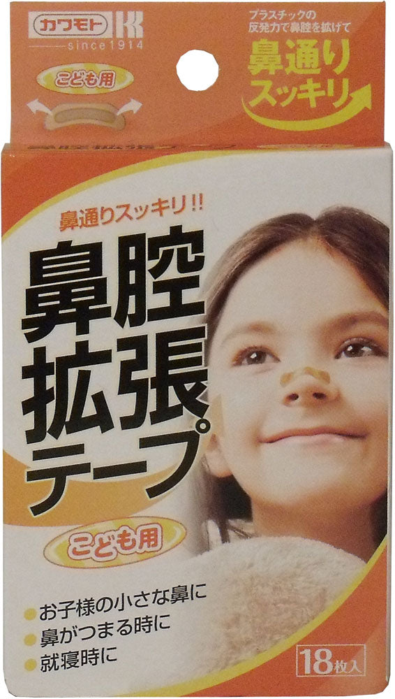 鼻腔拡張テープ　こども用　１８枚入