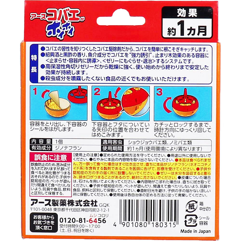 アース コバエがホイホイ １個入
