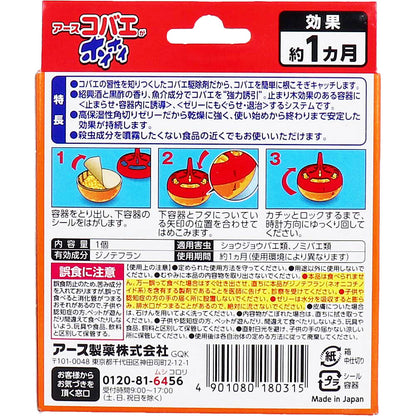 アース コバエがホイホイ １個入
