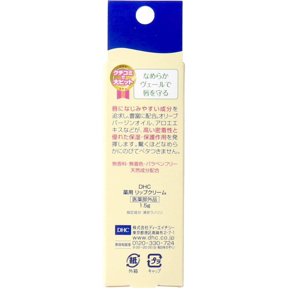DHC 薬用リップクリーム 1.5g