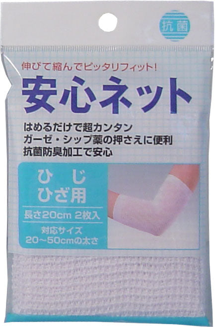 安心ネット　（ネット包帯）　ひじ・ひざ用　２枚入