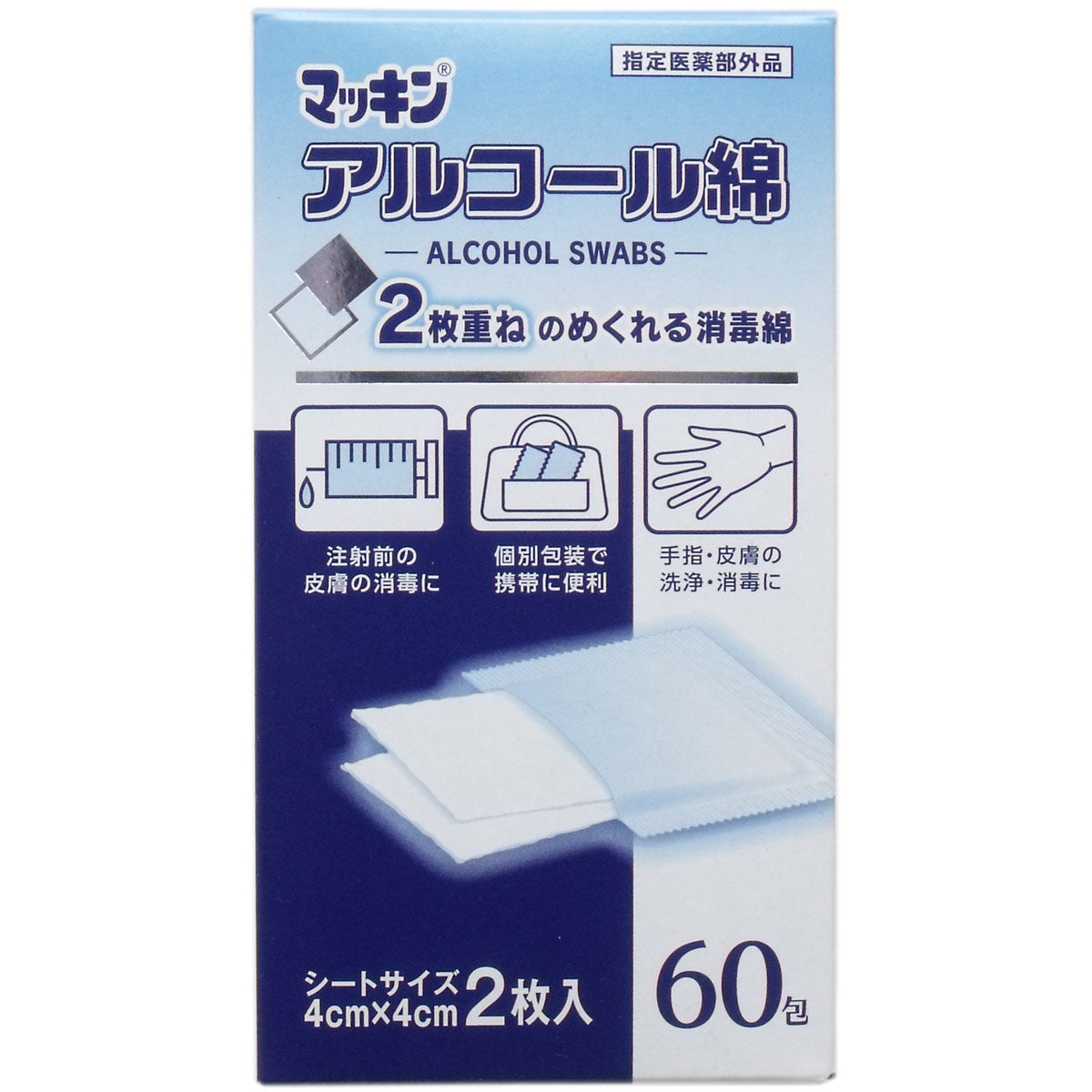 マッキン アルコール綿 ４ｃｍ×４ｃｍ ２枚入 ６０包