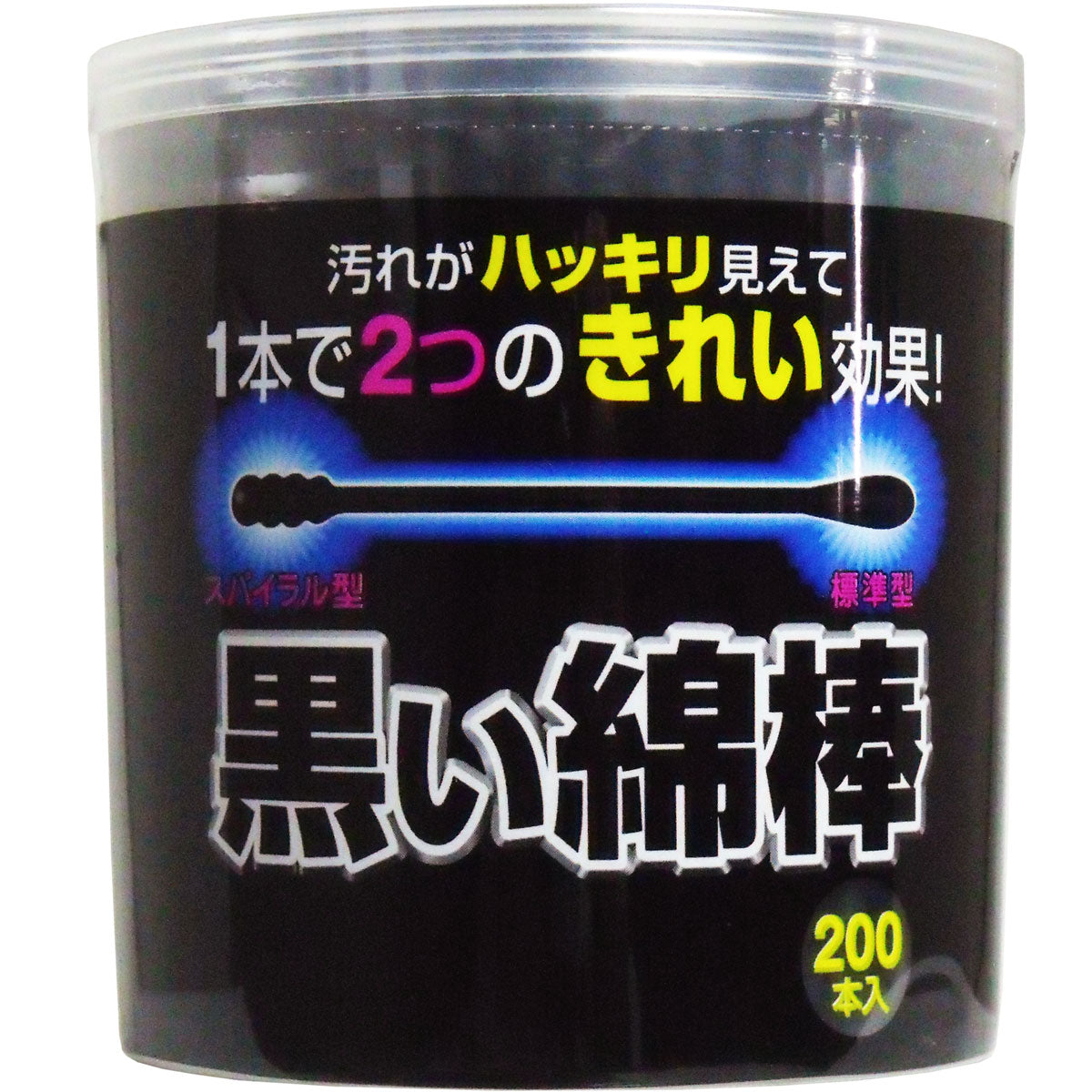 黒い綿棒 ２Ｗａｙタイプ ２００本入