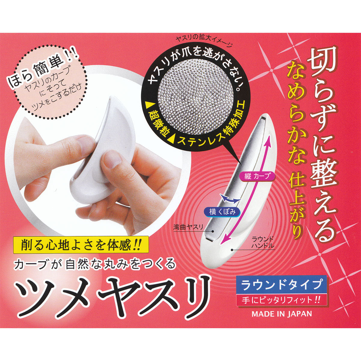 ツメヤスリ　ラウンドタイプ　ＮＣ-３０１