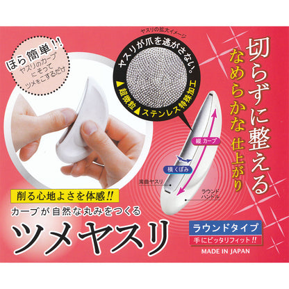 ツメヤスリ　ラウンドタイプ　ＮＣ-３０１