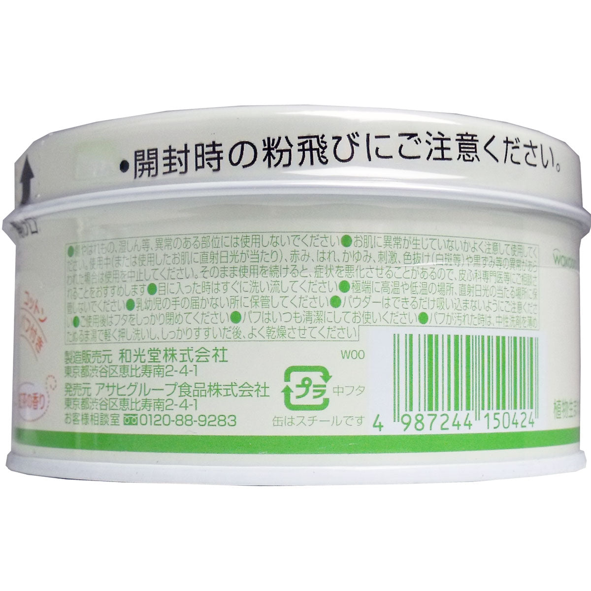 和光堂　シッカロールナチュラル　ベビーパウダー　紅茶の香り　１２０ｇ