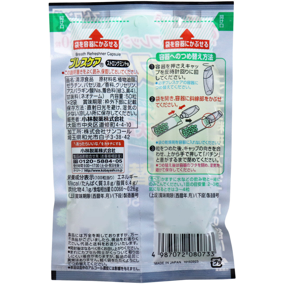 ※ブレスケア つめかえ用 ストロングミント １００粒（５０粒×２袋）